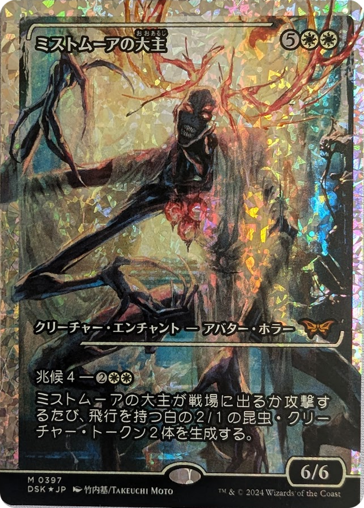 Overlord of the Hauntwoods (Japan Showcase Fracture Foil) (Japanese) [Duskmourn: House of Horror] MTG Single Magic: The Gathering    | Red Claw Gaming