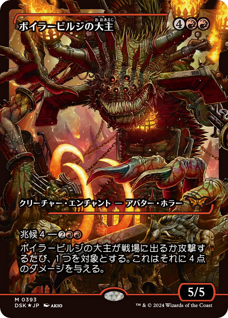 Overlord of the Boilerbilges (Japan Showcase) [Duskmourn: House of Horror] MTG Single Magic: The Gathering    | Red Claw Gaming