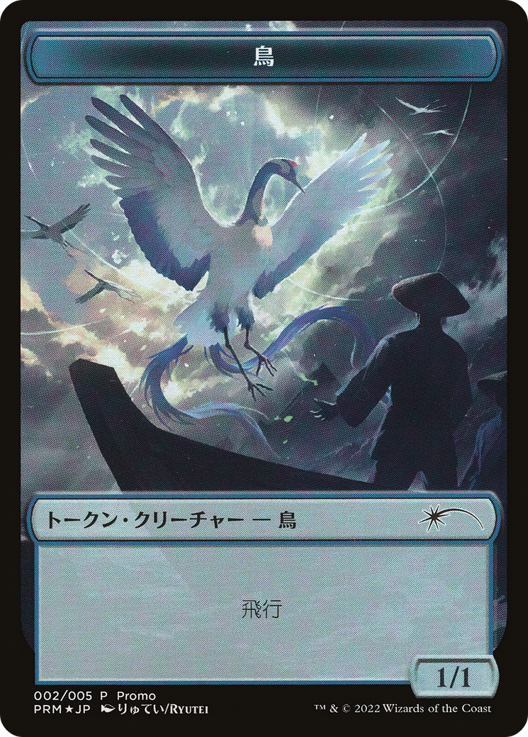 Bird Token [Dominaria United Promos] MTG Single Magic: The Gathering    | Red Claw Gaming