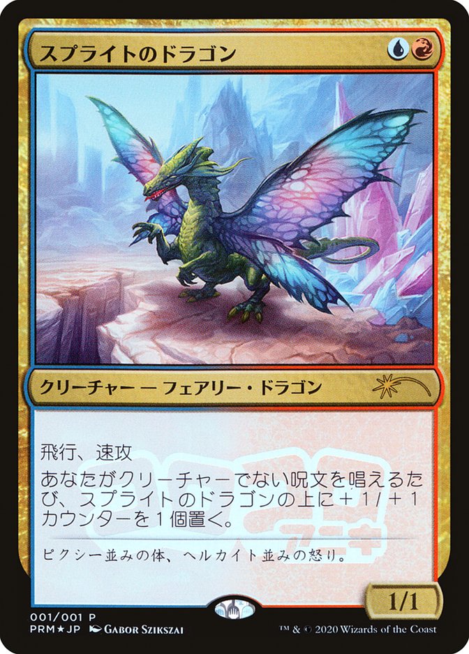 Sprite Dragon (JP Magazine Insert) [Media Promos] MTG Single Magic: The Gathering    | Red Claw Gaming