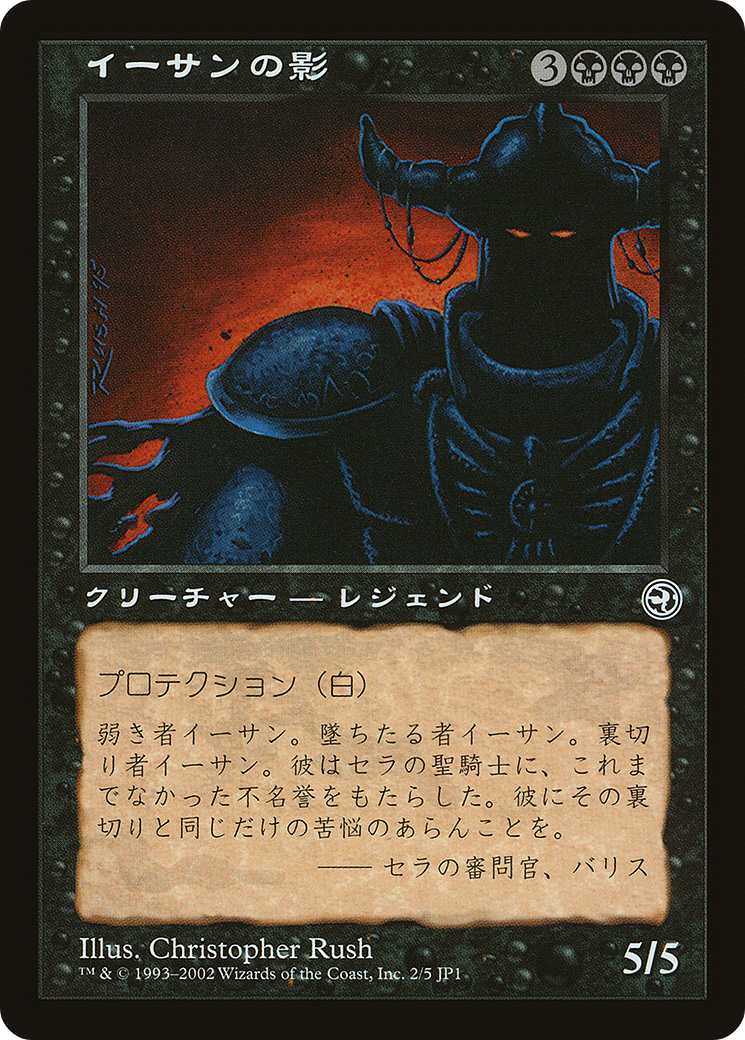 Ihsan's Shade (Hobby Japan Reprint) [Media Promos] MTG Single Magic: The Gathering    | Red Claw Gaming