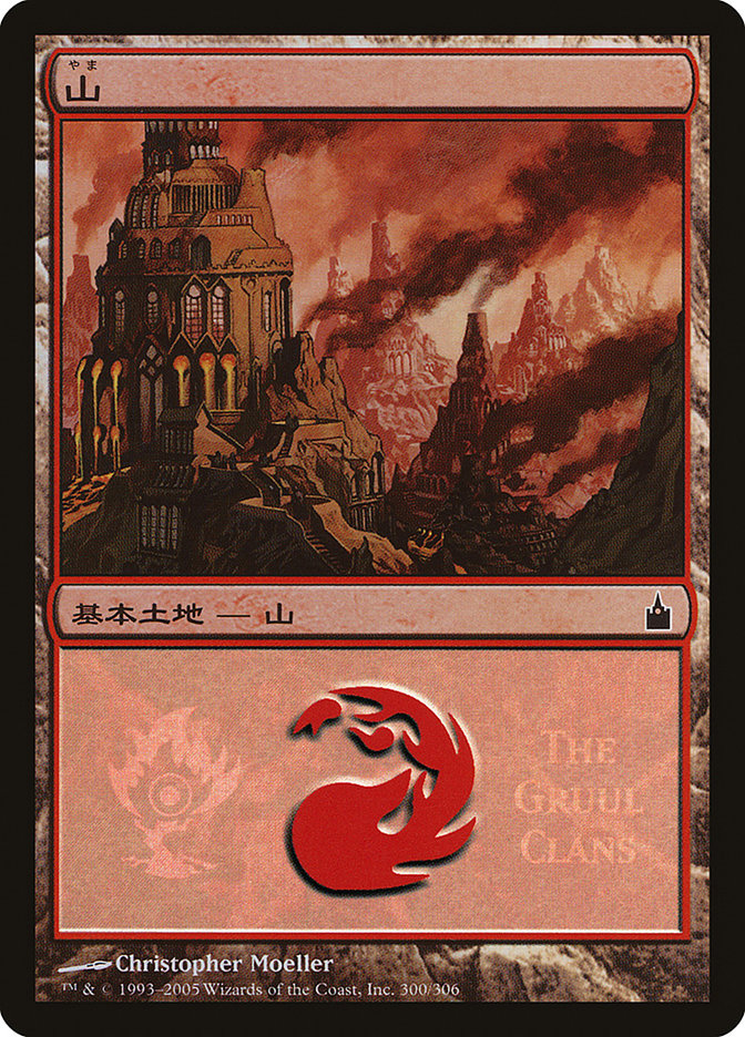 Mountain - Gruul Clans [Magic Premiere Shop 2005] MTG Single Magic: The Gathering    | Red Claw Gaming