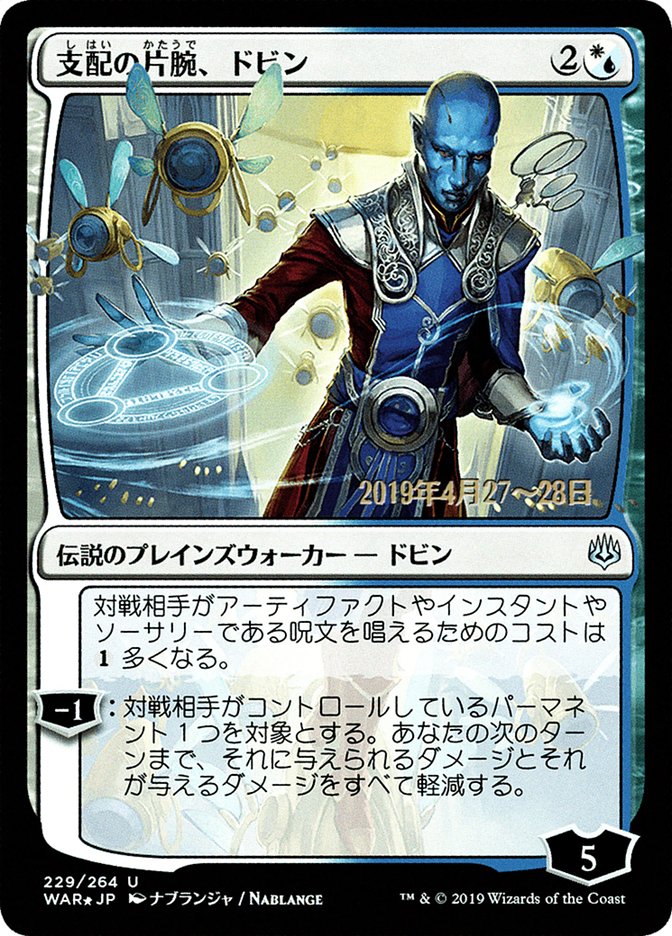 Dovin, Hand of Control (Japanese Alternate Art) [War of the Spark Promos] MTG Single Magic: The Gathering    | Red Claw Gaming