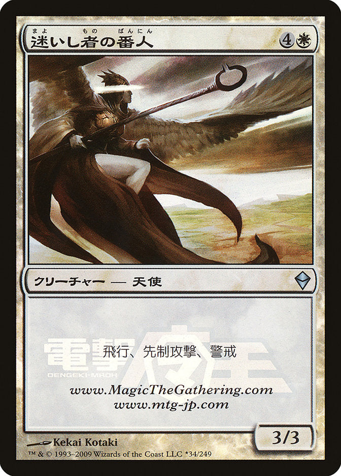 Shepherd of the Lost (Dengeki Maoh Promo) [URL/Convention Promos] MTG Single Magic: The Gathering    | Red Claw Gaming