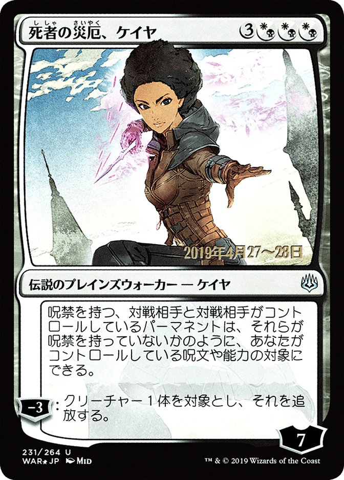 Kaya, Bane of the Dead (Japanese Alternate Art) [War of the Spark Promos] MTG Single Magic: The Gathering    | Red Claw Gaming