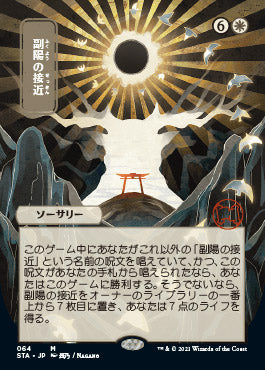 Approach of the Second Sun (Japanese) [Strixhaven: School of Mages Mystical Archive] MTG Single Magic: The Gathering    | Red Claw Gaming