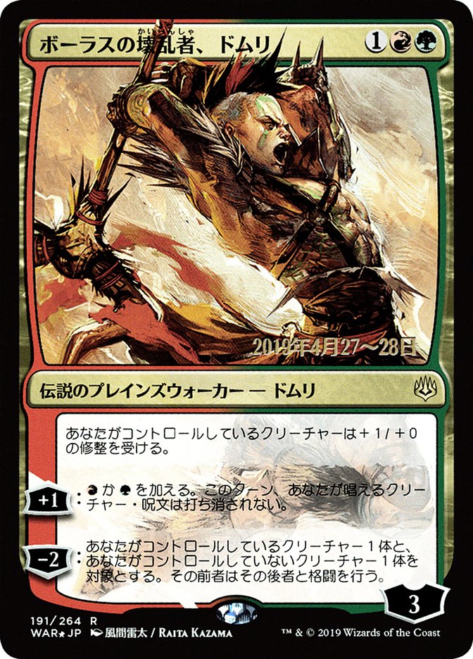 Domri, Anarch of Bolas (Japanese Alternate Art) [War of the Spark Promos] MTG Single Magic: The Gathering    | Red Claw Gaming