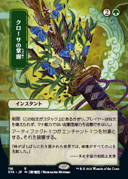 Krosan Grip (Japanese) [Strixhaven: School of Mages Mystical Archive] MTG Single Magic: The Gathering    | Red Claw Gaming