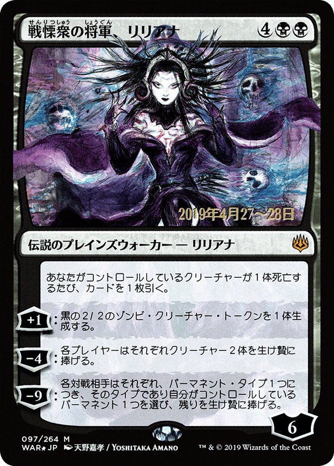 Liliana, Dreadhorde General (Japanese Alternate Art) [War of the Spark Promos] MTG Single Magic: The Gathering    | Red Claw Gaming