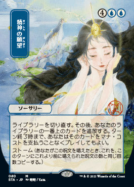 Mind's Desire (Japanese) [Strixhaven: School of Mages Mystical Archive] MTG Single Magic: The Gathering    | Red Claw Gaming