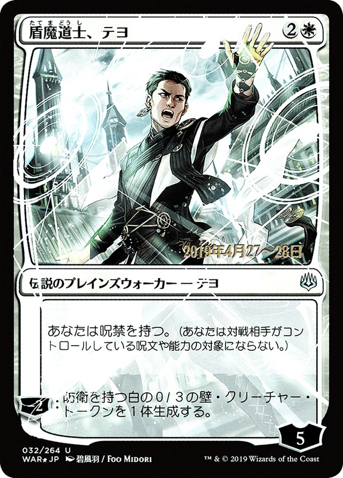 Teyo, the Shieldmage (Japanese Alternate Art) [War of the Spark Promos] MTG Single Magic: The Gathering    | Red Claw Gaming