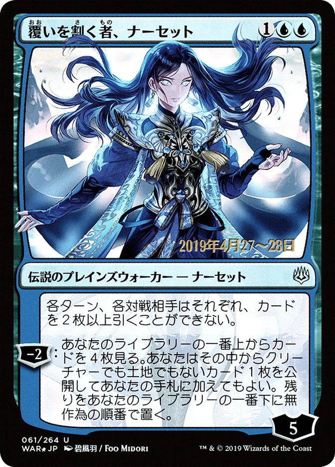 Narset, Parter of Veils (Japanese Alternate Art) [War of the Spark Promos] MTG Single Magic: The Gathering    | Red Claw Gaming