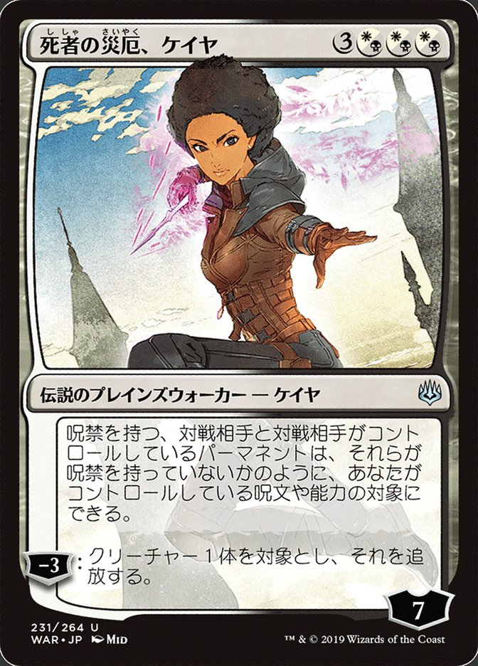 Kaya, Bane of the Dead (Japanese Alternate Art) [War of the Spark] MTG Single Magic: The Gathering    | Red Claw Gaming