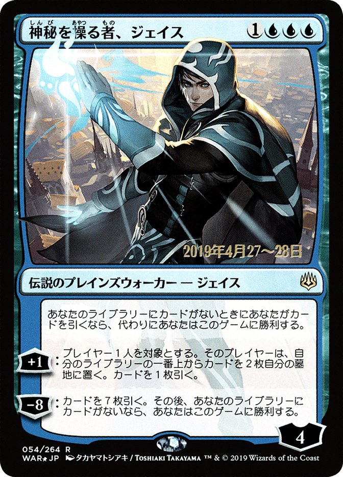 Jace, Wielder of Mysteries (Japanese Alternate Art) [War of the Spark Promos] MTG Single Magic: The Gathering    | Red Claw Gaming