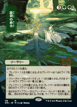 Primal Command (Japanese) [Strixhaven: School of Mages Mystical Archive] MTG Single Magic: The Gathering    | Red Claw Gaming