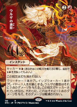 Urza's Rage (Japanese) [Strixhaven: School of Mages Mystical Archive] MTG Single Magic: The Gathering    | Red Claw Gaming