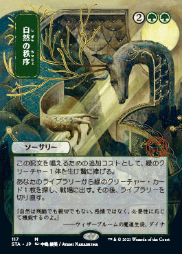 Natural Order (Japanese) [Strixhaven: School of Mages Mystical Archive] MTG Single Magic: The Gathering    | Red Claw Gaming