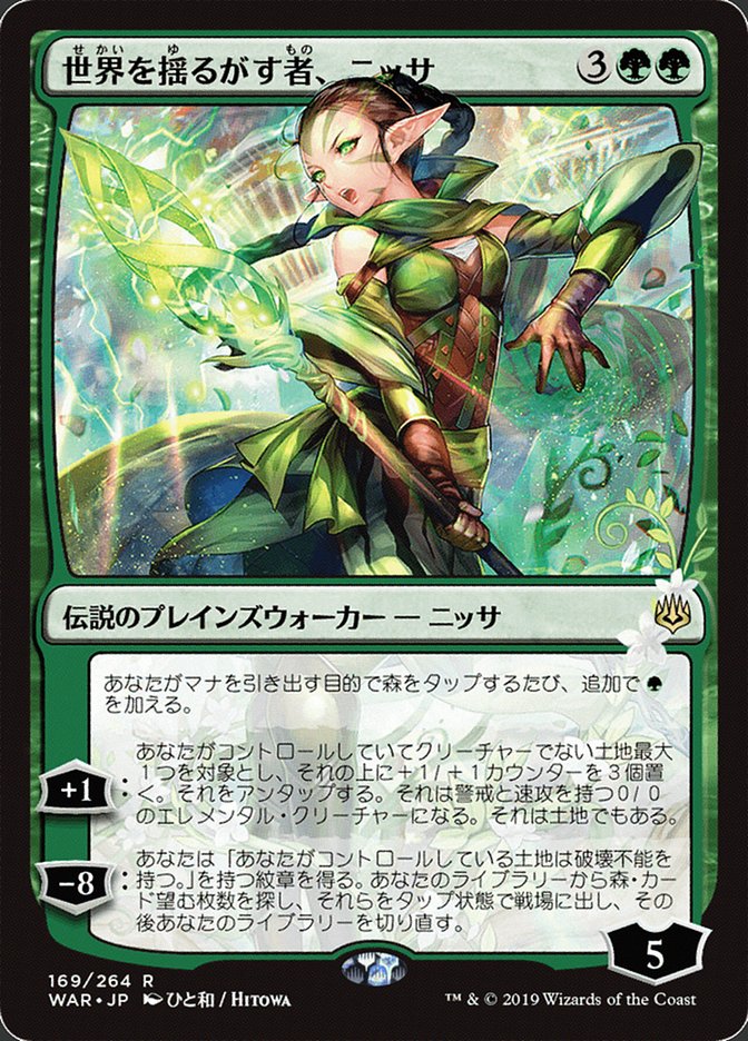 Nissa, Who Shakes the World (Japanese Alternate Art) [War of the Spark] MTG Single Magic: The Gathering    | Red Claw Gaming