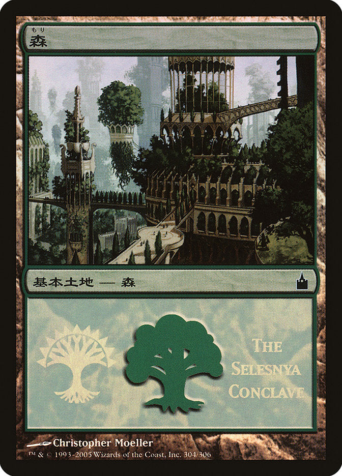 Forest - Selesnya Conclave [Magic Premiere Shop 2005] MTG Single Magic: The Gathering    | Red Claw Gaming