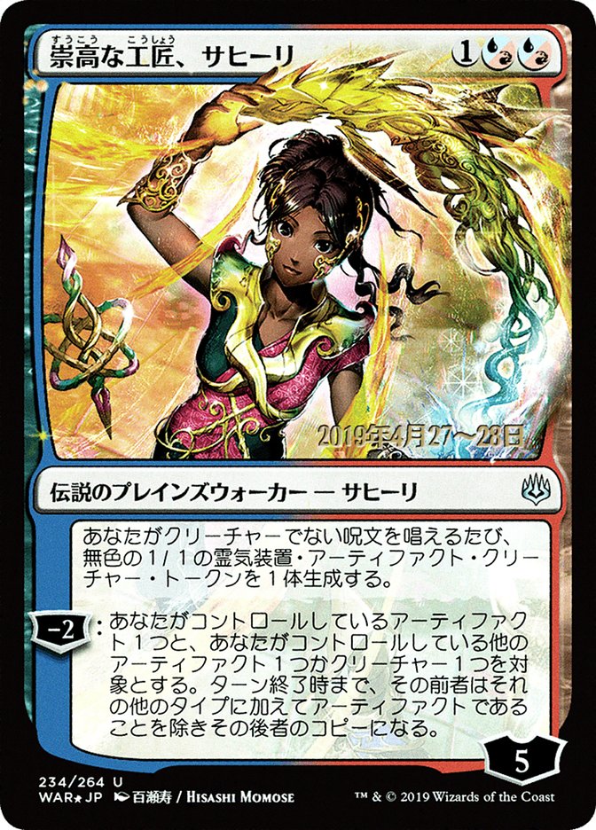 Saheeli, Sublime Artificer (Japanese Alternate Art) [War of the Spark Promos] MTG Single Magic: The Gathering    | Red Claw Gaming