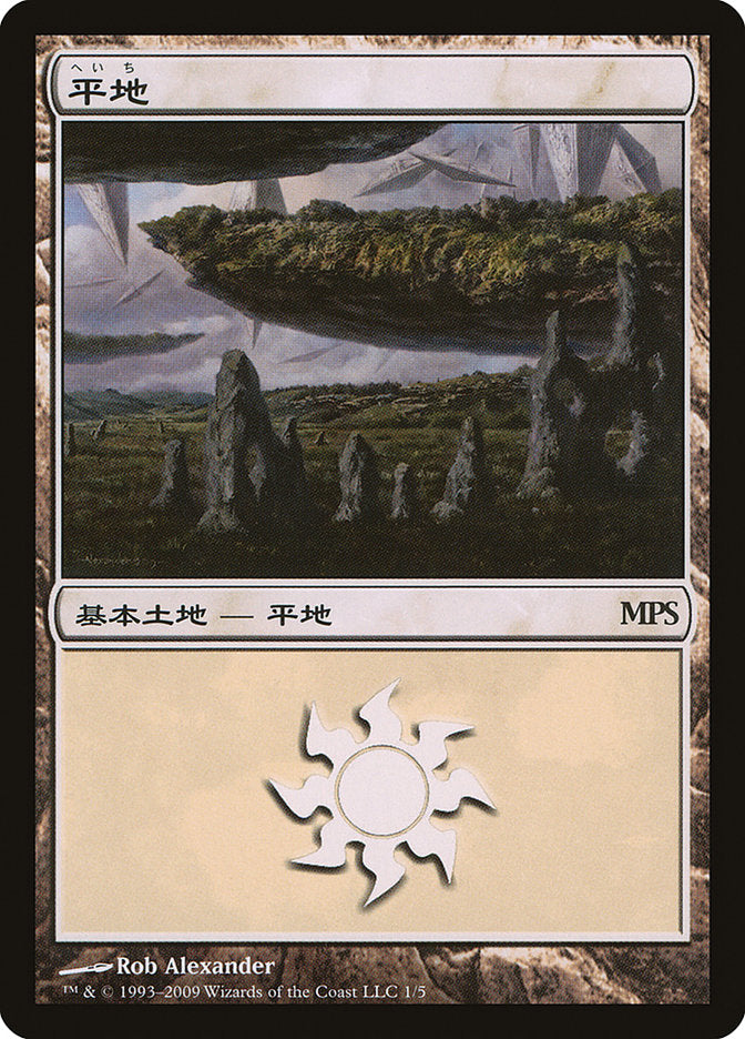 Plains - Zendikar Cycle [Magic Premiere Shop 2009] MTG Single Magic: The Gathering    | Red Claw Gaming