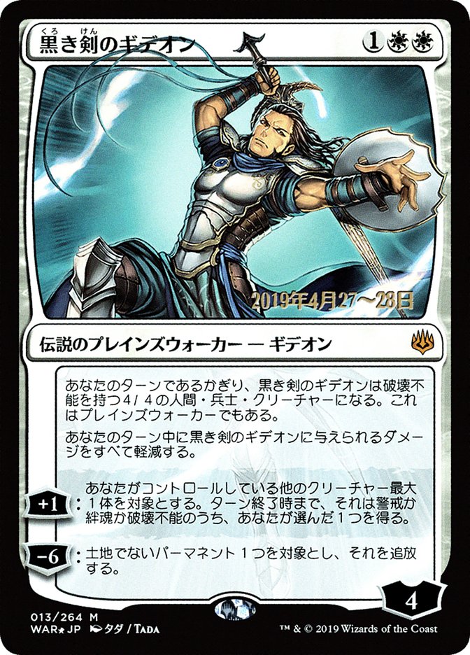 Gideon Blackblade (Japanese Alternate Art) [War of the Spark Promos] MTG Single Magic: The Gathering    | Red Claw Gaming