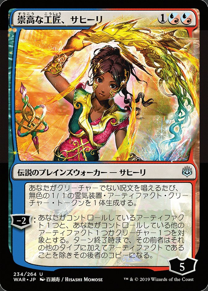 Saheeli, Sublime Artificer (Japanese Alternate Art) [War of the Spark] MTG Single Magic: The Gathering    | Red Claw Gaming