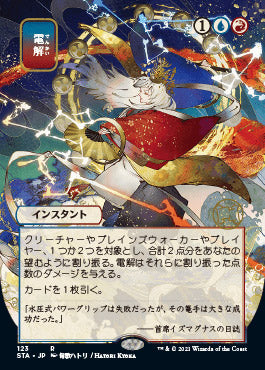 Electrolyze (Japanese) [Strixhaven: School of Mages Mystical Archive] MTG Single Magic: The Gathering    | Red Claw Gaming