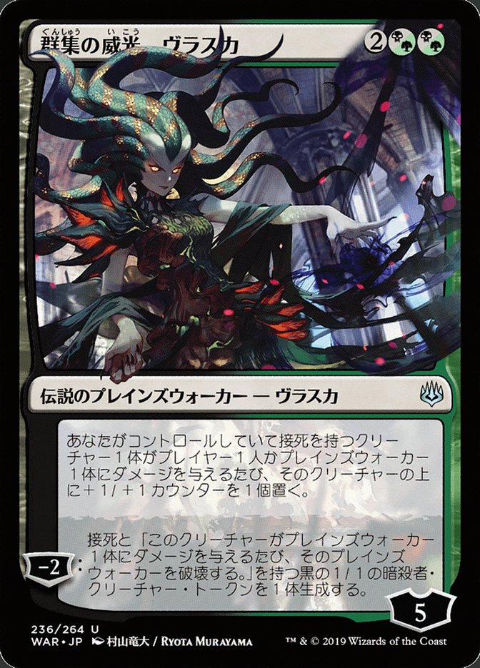 Vraska, Swarm's Eminence (Japanese Alternate Art) [War of the Spark] MTG Single Magic: The Gathering    | Red Claw Gaming