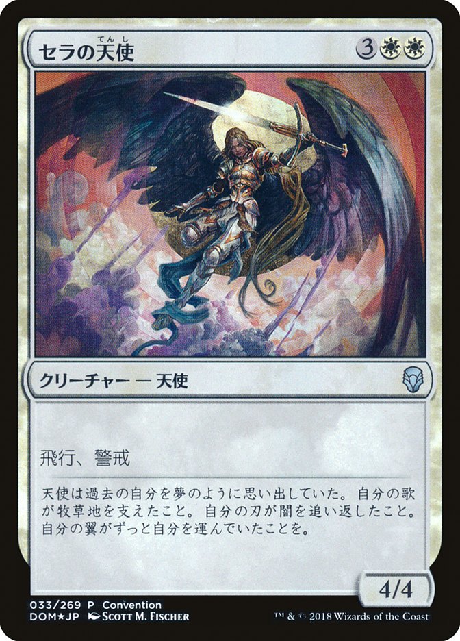 Serra Angel (25th Anniversary Exposition) [Dominaria Promos] MTG Single Magic: The Gathering    | Red Claw Gaming