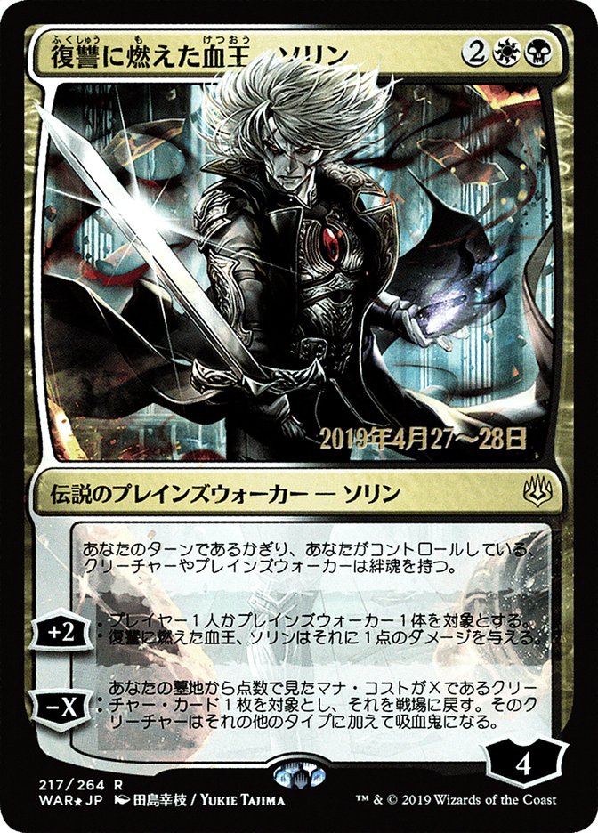 Sorin, Vengeful Bloodlord (Japanese Alternate Art) [War of the Spark Promos] MTG Single Magic: The Gathering    | Red Claw Gaming